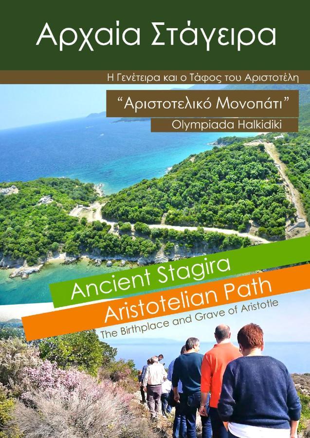 Mirini • Ancient Stagira Apts • Chalkidiki Olympiada Ngoại thất bức ảnh